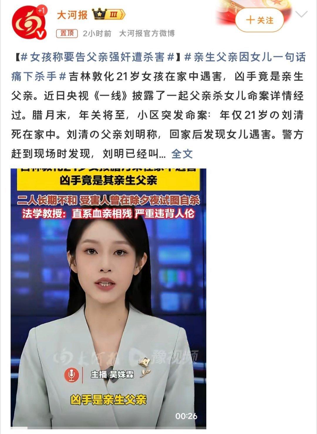 女孩称要告父亲强奸遭杀害16岁女儿诬告父亲性侵称因管教太严 杀人肯定不对，更何况