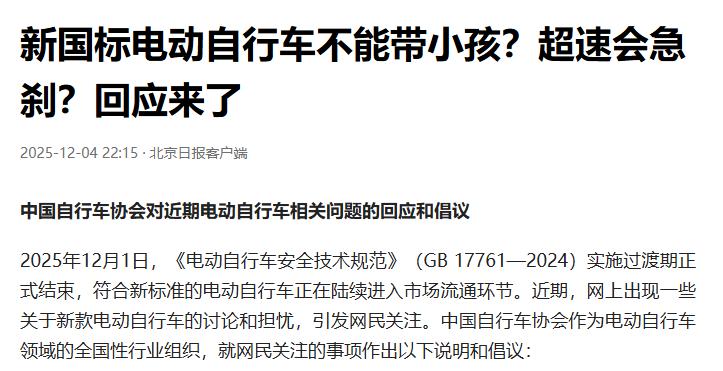 新国标电动自行车不能带小孩？超速会急刹？全是铁皮座椅？禁止安装后视镜？没有储物箱