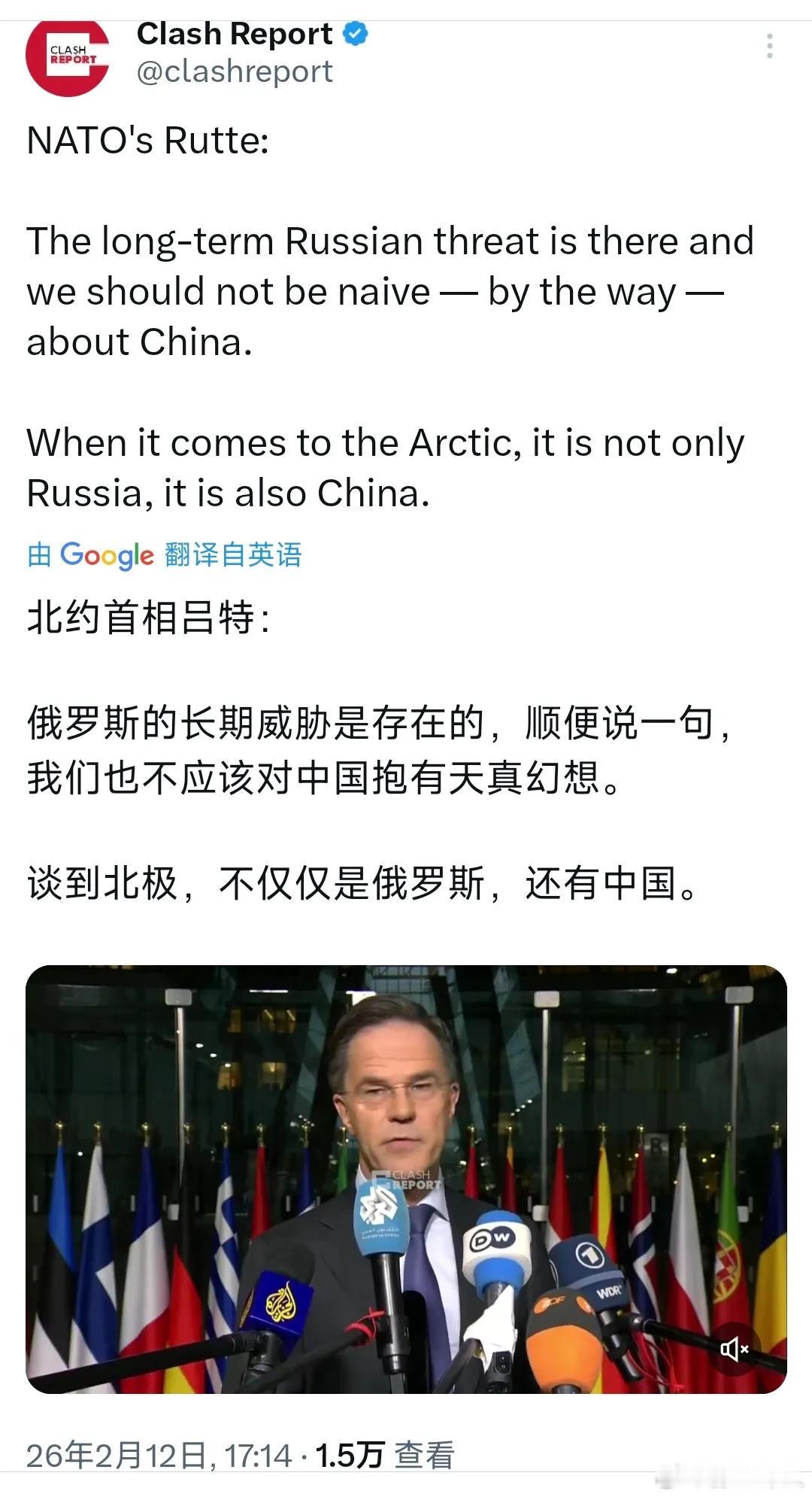 特朗普的干儿子，北约秘书长吕特谈到北极时，把俄罗斯当成长期威胁，还顺便恶心一把中