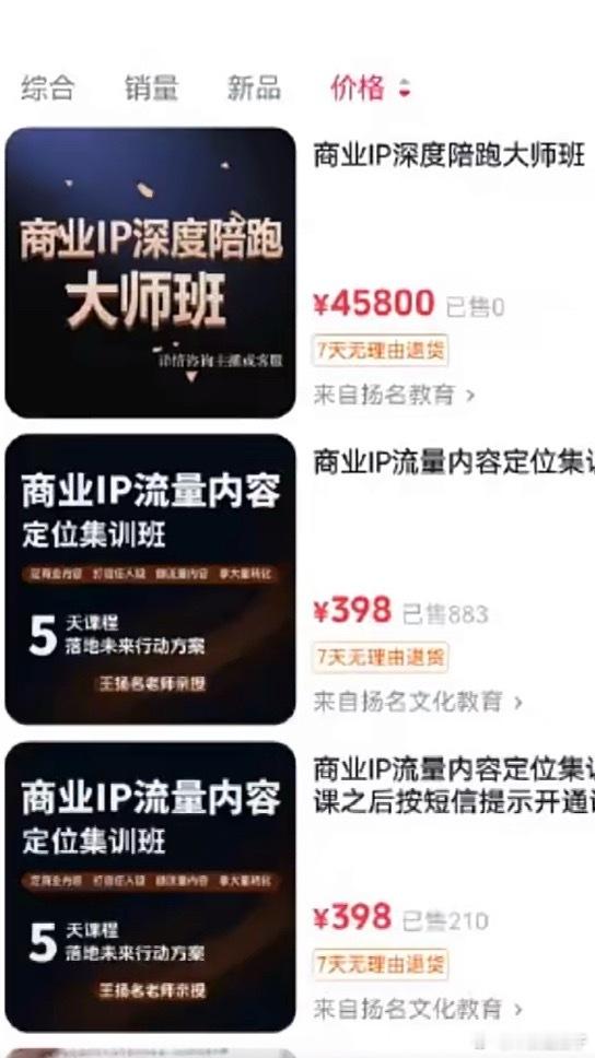 王扬名大师班课程价格超4万该抓抓