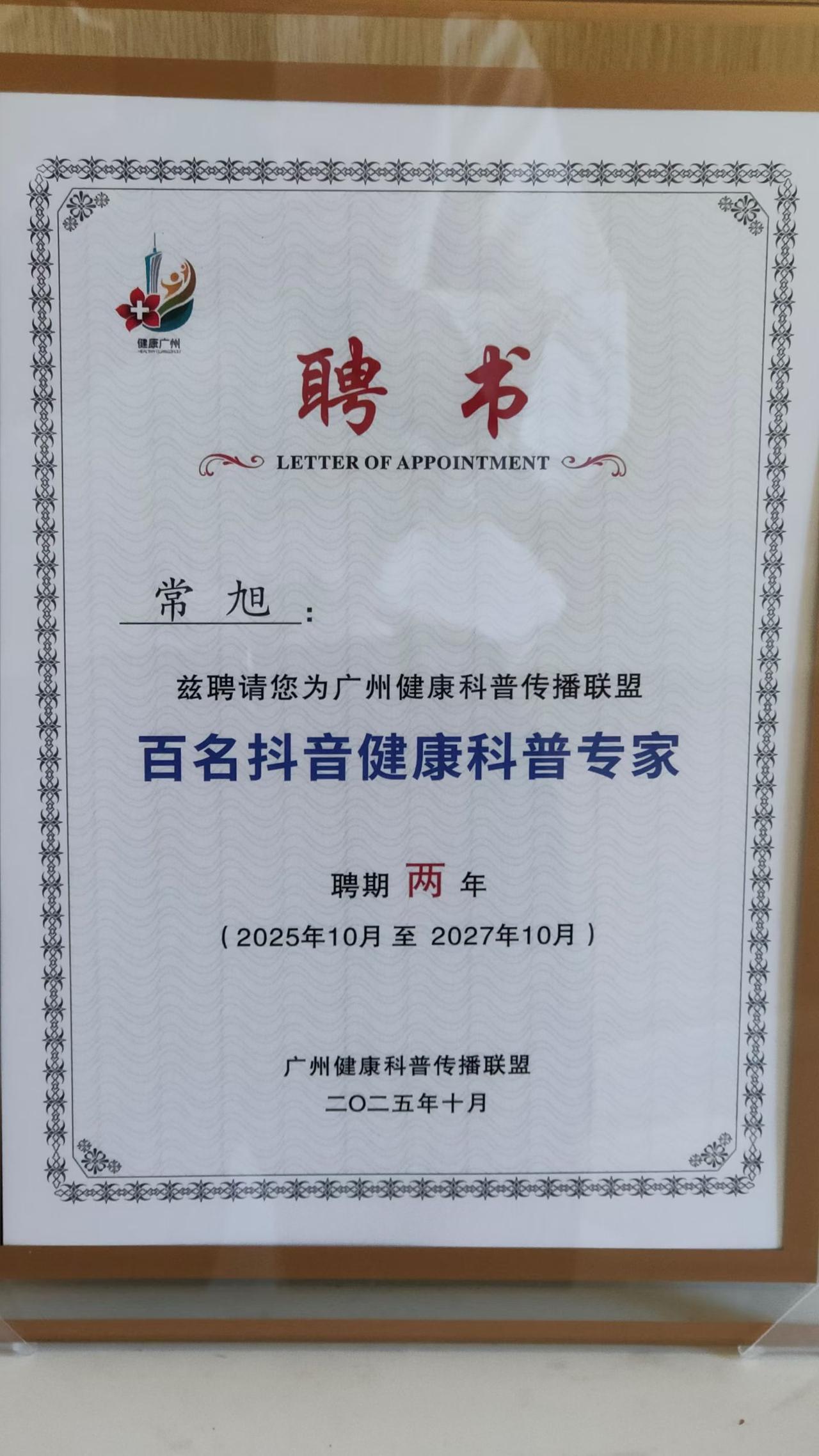 虽是大雪时节，但温暖如春，阳光明媚，适合拿出来晒晒:有幸成为广州市卫健委所聘百名