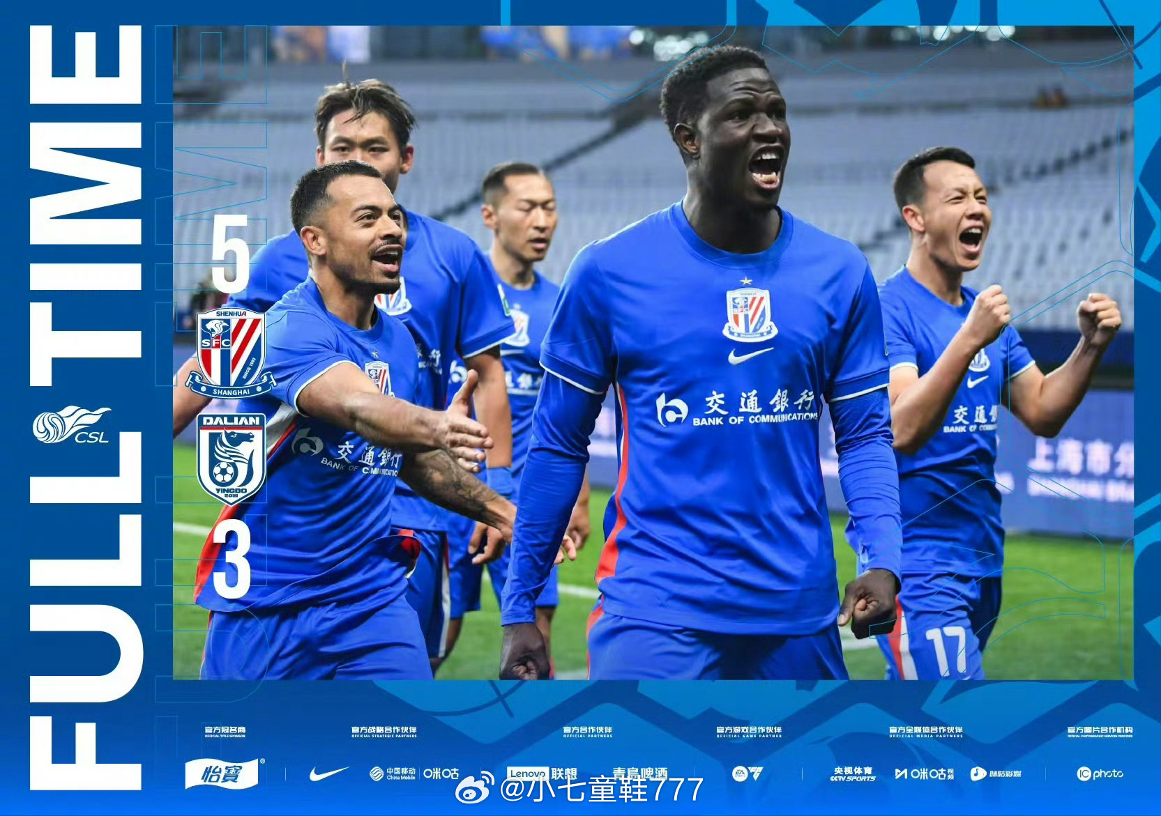 上海申花5比3大连英博上半场马莱莱进球首开纪录，特谢拉破门扳平比分，盖伊和拉唐进