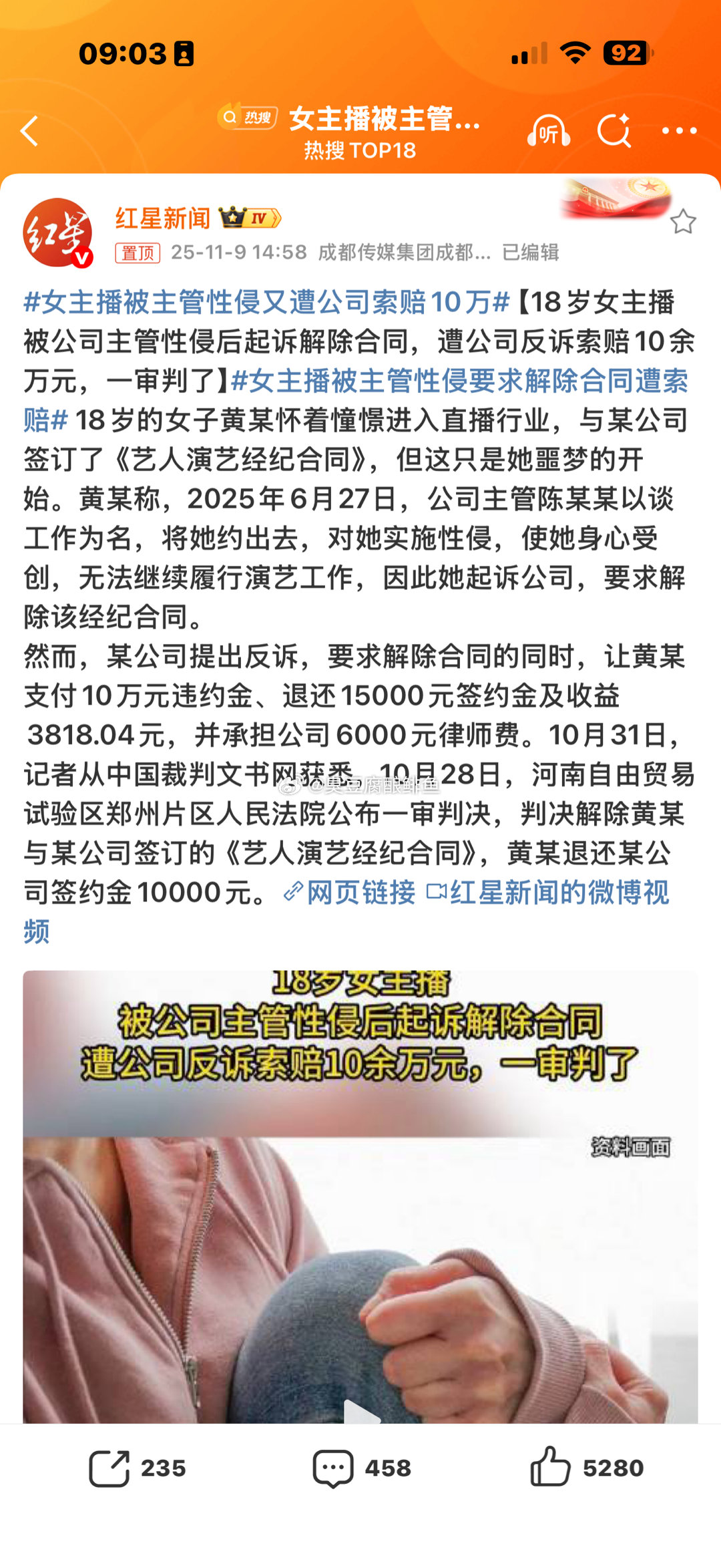 女主播被主管性侵又遭公司索赔10万性侵的那个抓了吗？ ​​​
