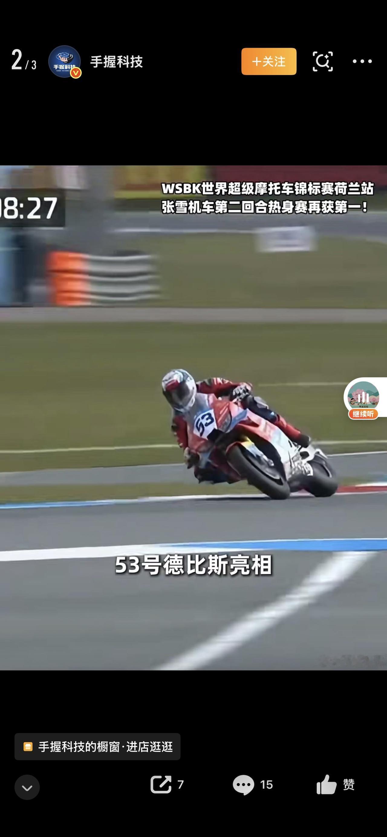 张雪机车热身赛再获第一！国产机车，真的站起来了！


全网沸腾！WSBK荷兰站，