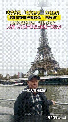 “解释不清了！”中国大爷去巴黎玩，用手机随手拍了几张无美颜无滤镜的景点照片，结果
