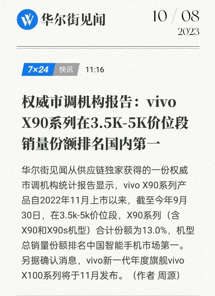 小米13单品销量不错，但论系列销量，vivo X90系列还是领先比较多。

还有