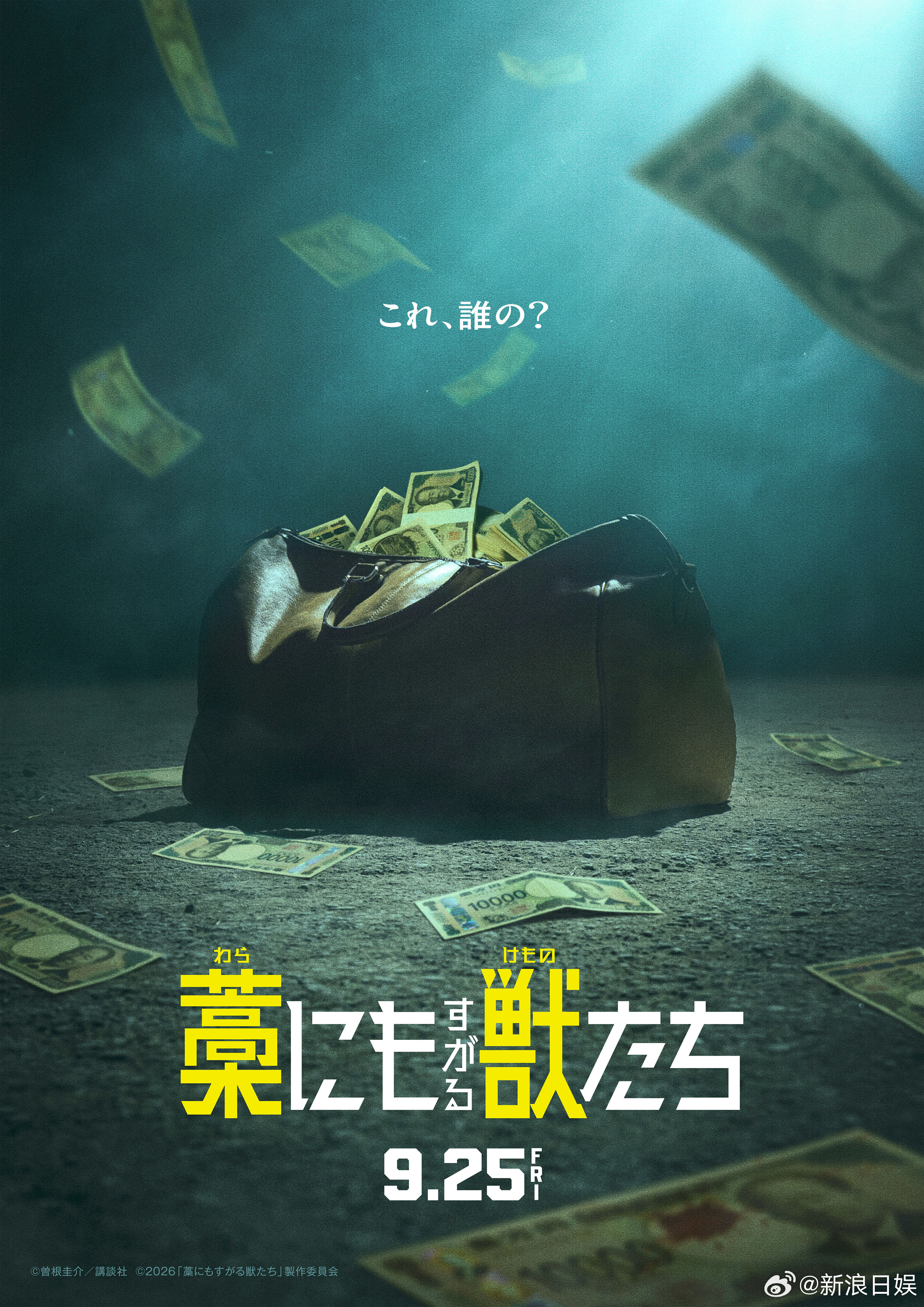 海外影视速递  铃鹿央士主演电影《抓着稻草的野兽们》将于9月25日上映。本作改编