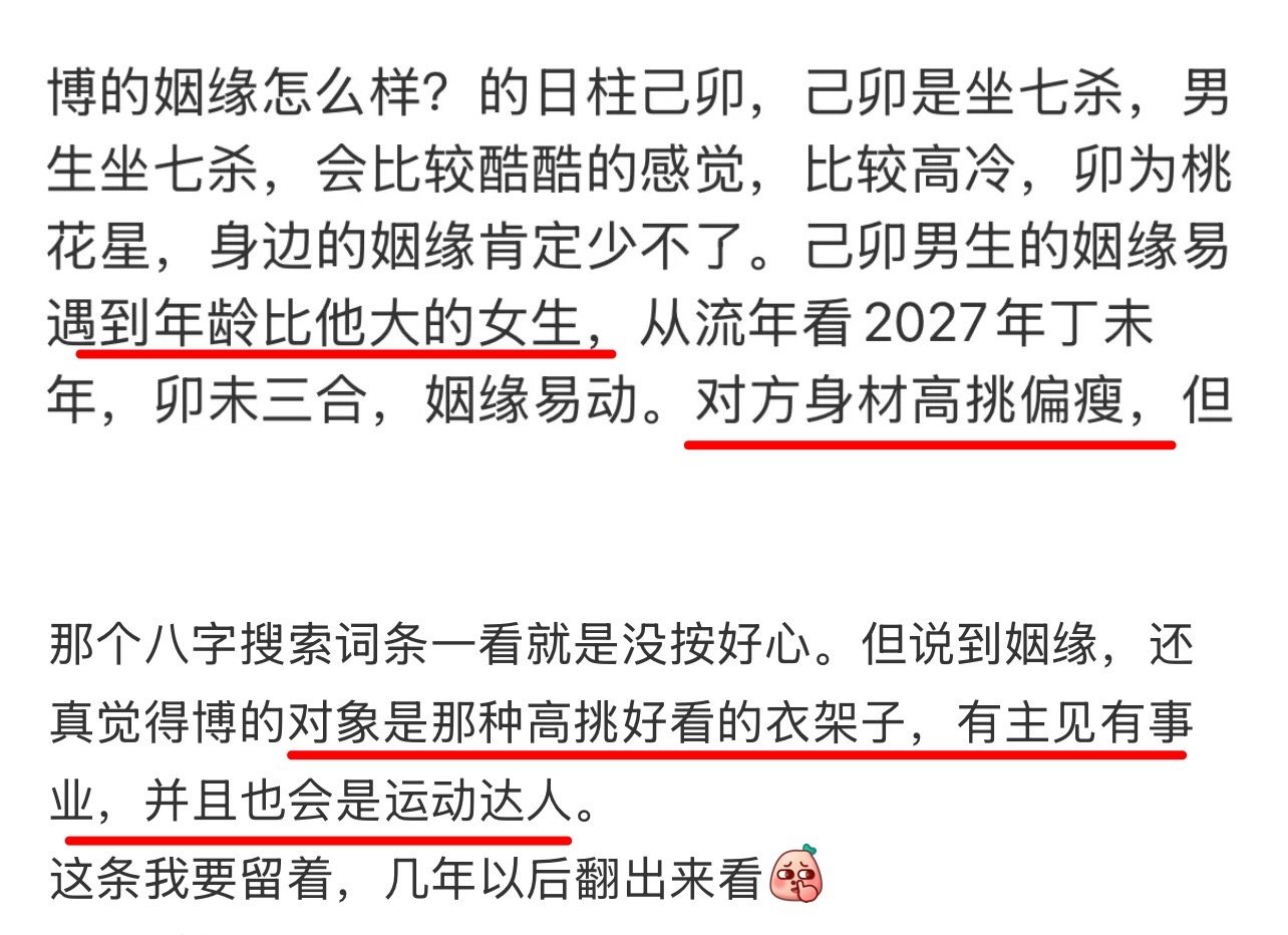 哈哈哈哈哈哈哈哈wf给博哥测的姻缘[允悲][允悲][允悲]没觉得哪里不对吗哈哈哈