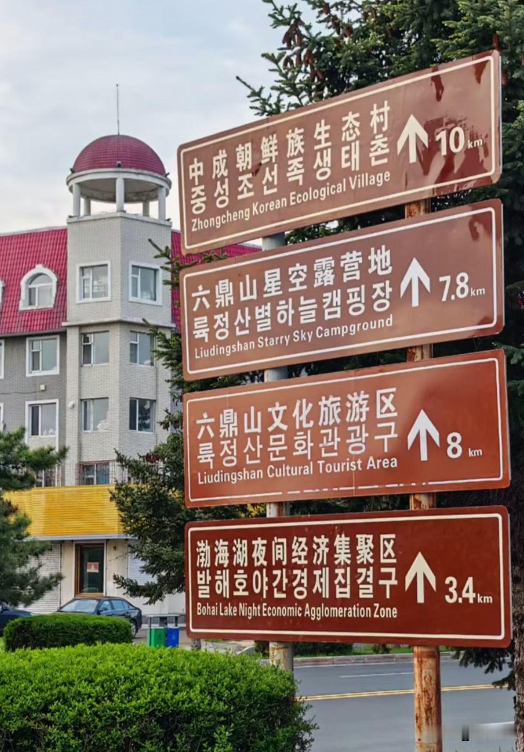 原创随手拍之（2829）
吉林省敦化市。
地处长白山北麓，延边州西部，有延边西大