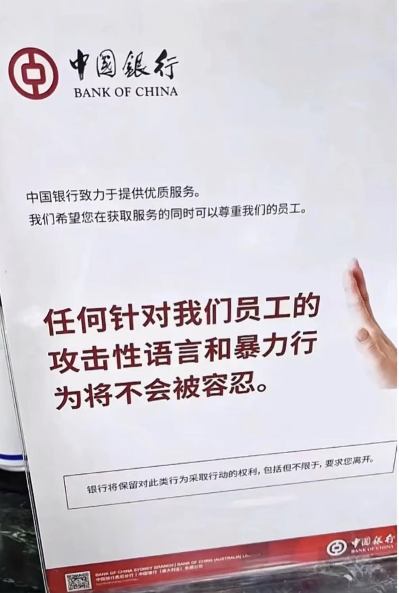 最近网上的一份照片引起激昂讨论，但是被博主截取了底部。直到有人发出了原图悉尼分行