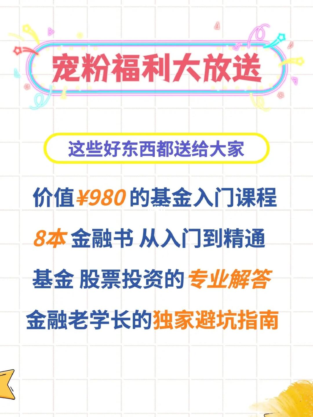 宠粉福利来啦 精选资料大放送