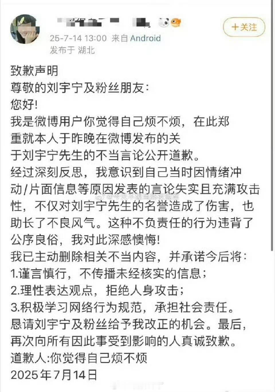 宋祖儿粉丝发文向刘宇宁及刘宇宁粉丝道歉这是真的吗？ ​​​