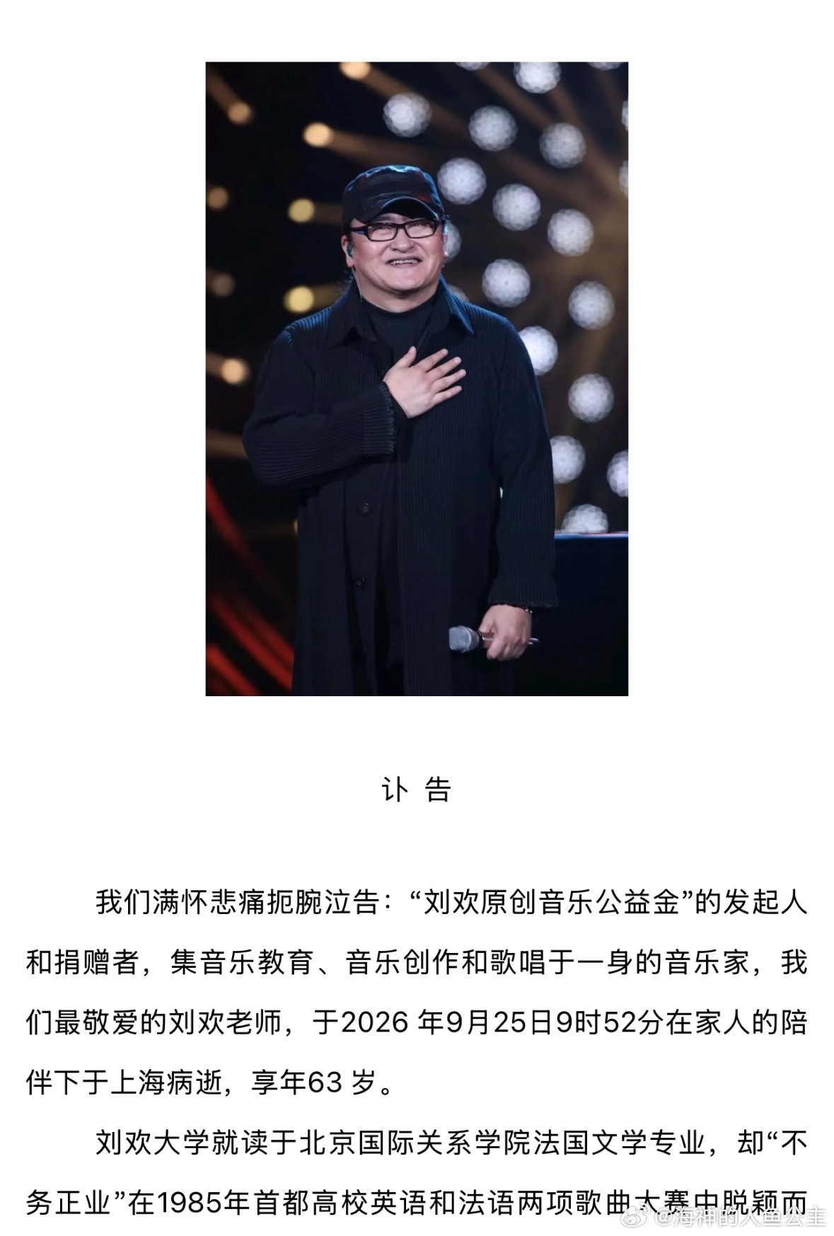 刘欢去世 🕯️🕯️“心若在，梦就在，天地之间还有真爱”“几度风雨，几度春秋，