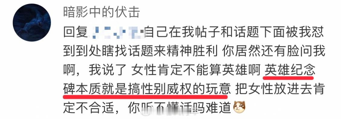 “人民英雄纪念碑是性别霸权”，我不知道这种话她是怎么有脸说出来的，没那些英雄她今