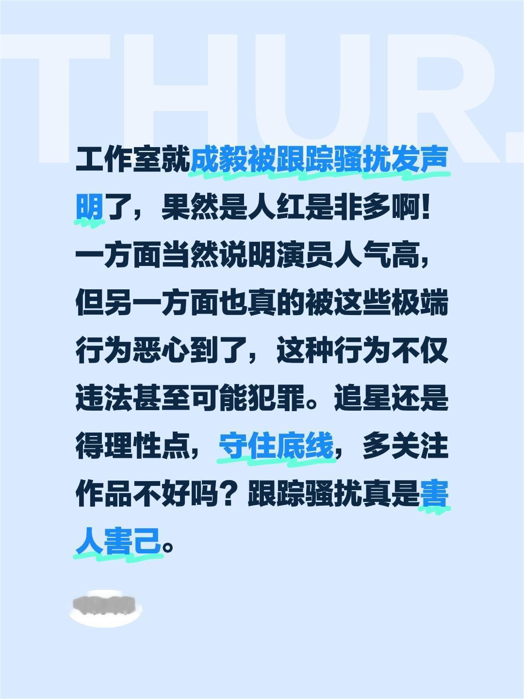 鸿水的100条热点评点（14）工作室就成毅遭跟踪骚扰发声明 真实生活分享计划 抖