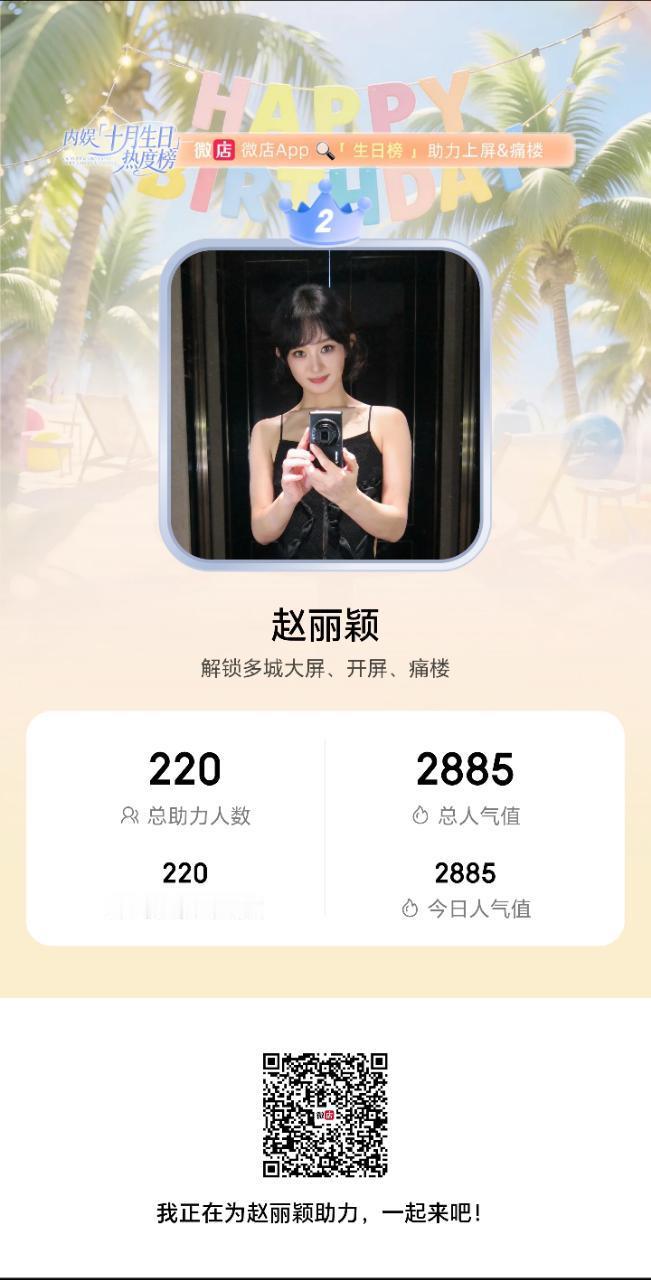 赵丽颖  vd生日榜互助😋 
