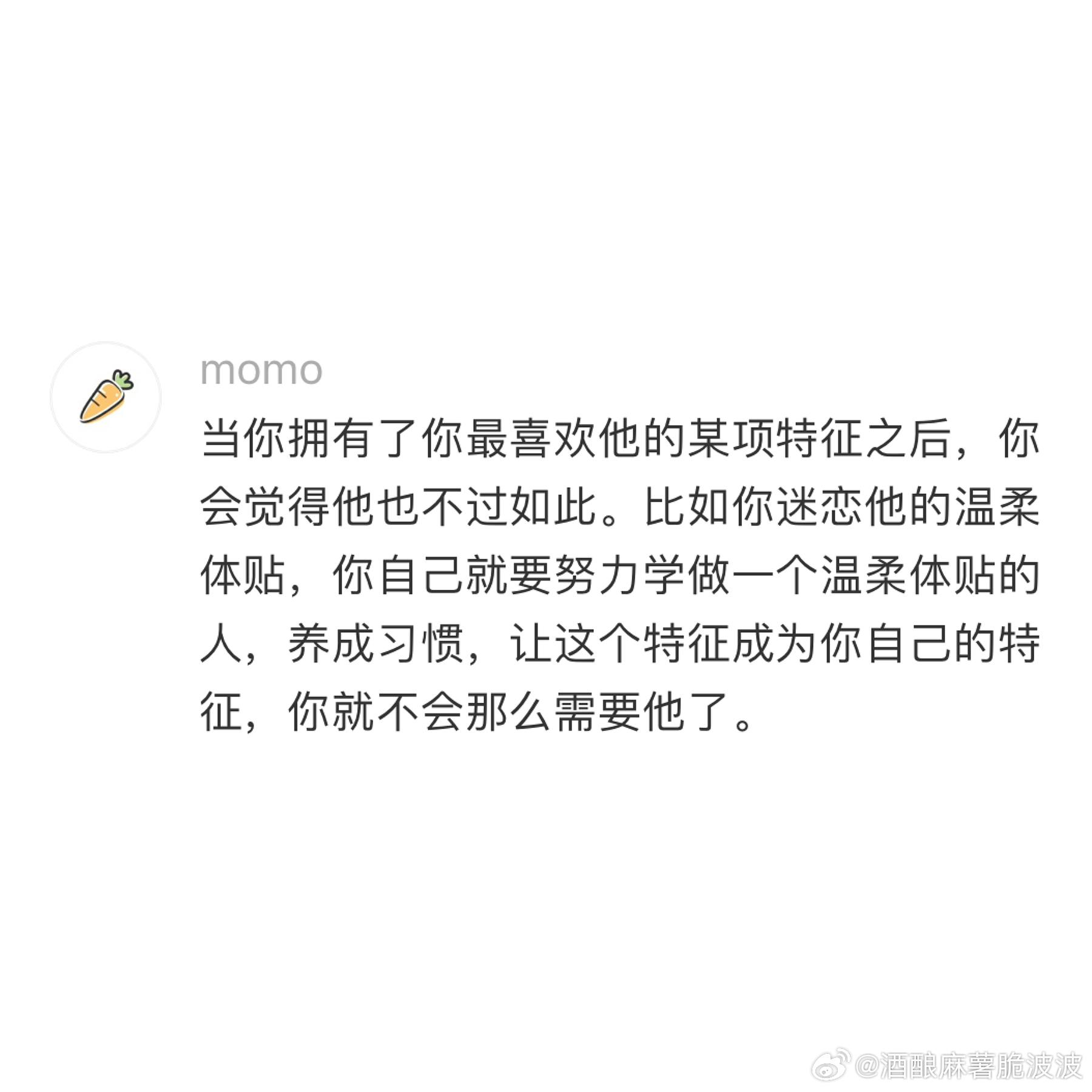 对一个人祛魅的最好方式，就是提高自己，让自己也拥有他身上最吸引你的某种特质，可能