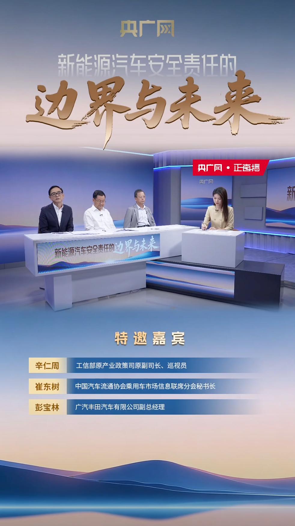 首个新能源车电池安全责任倡议发布，质保到期不等于责任归零。

今天上午，央广网直