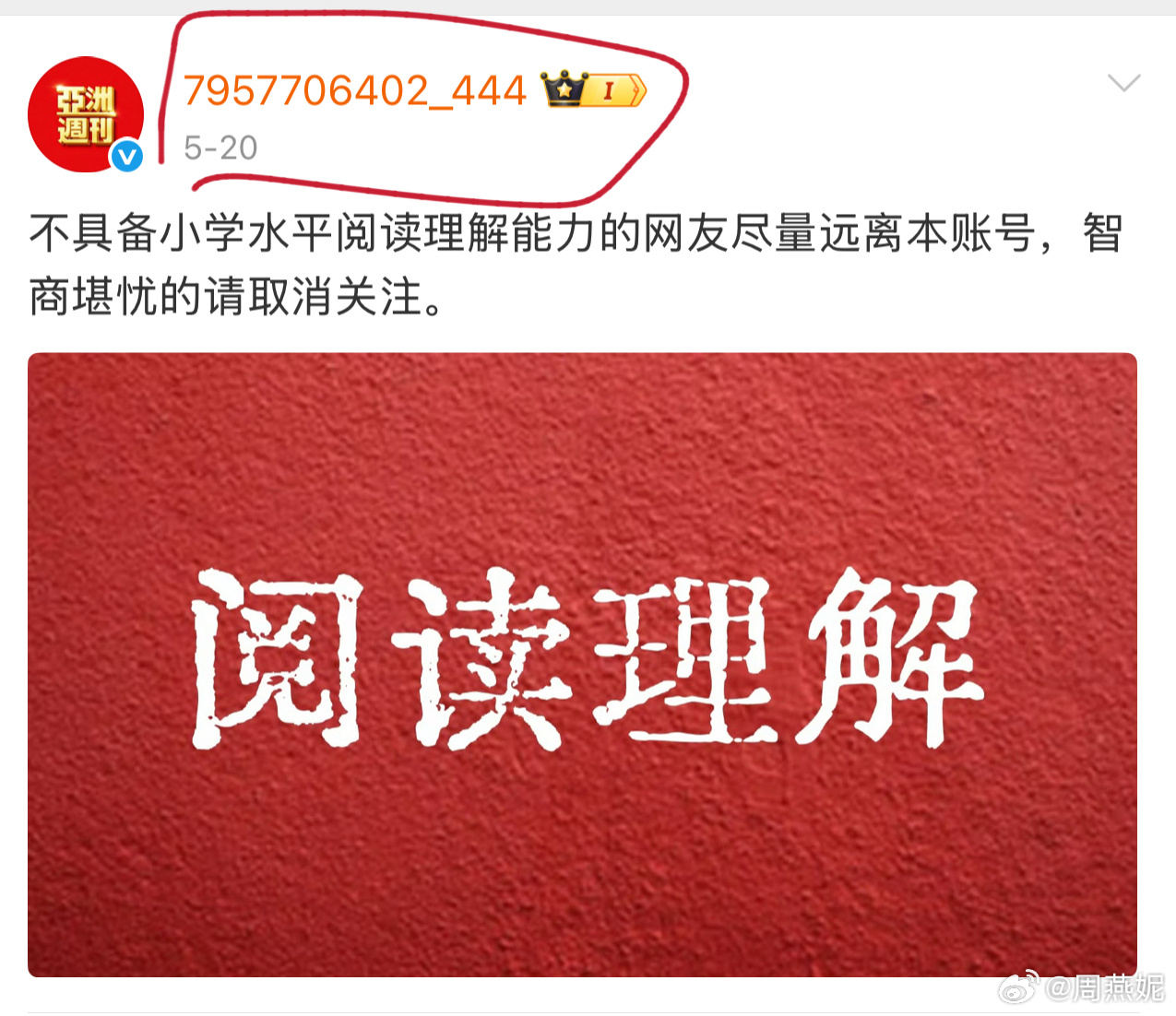 《亚洲周刊》这是怎么了？为什么发这样两段话？还有令人不解的是：《亚洲周刊》官方账