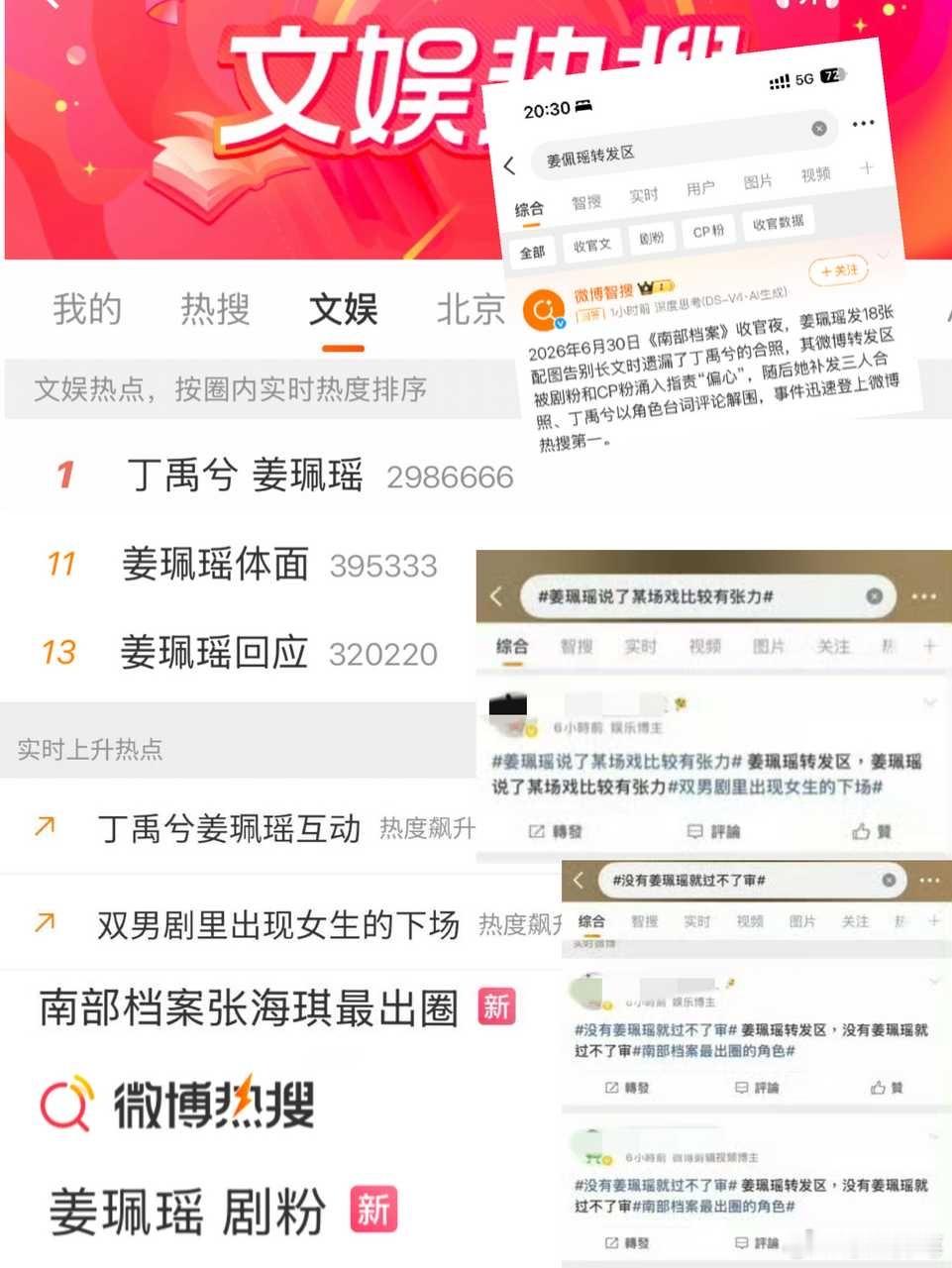 挺眼熟  我倒要看看这次这个热搜要挂多久 