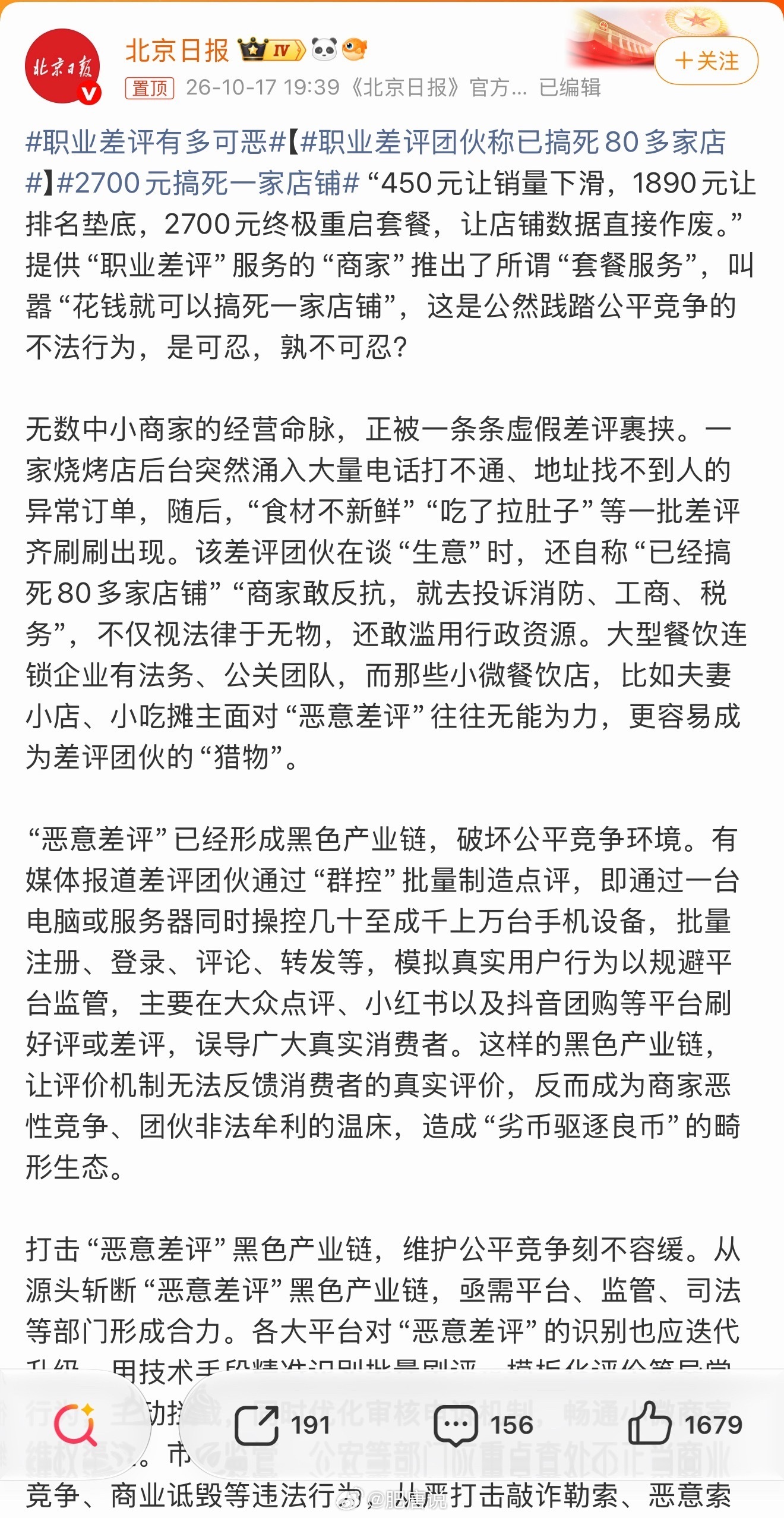 2700元搞死一家店铺。花2700找“职业差评团”就可以把一家店铺搞死，这已经不
