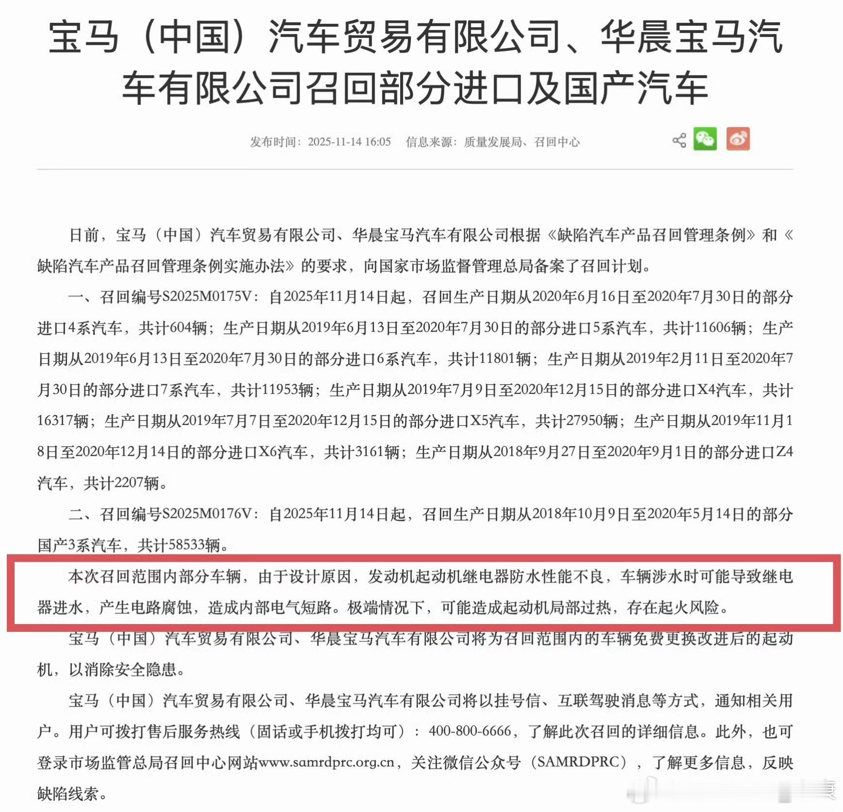 宝马召回，包含部分国产3系车型，共计58000辆。这事情很严重了，和理想mega
