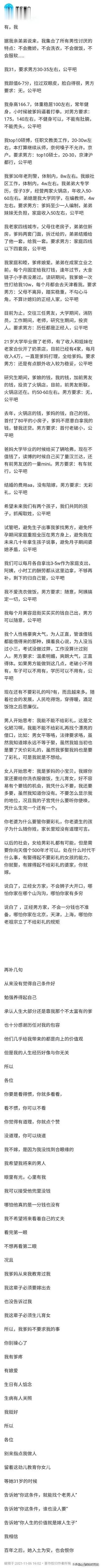 这位31岁女博士的择偶标准火了，这是我见过把结婚条件提得如此有条理有逻辑的女孩，