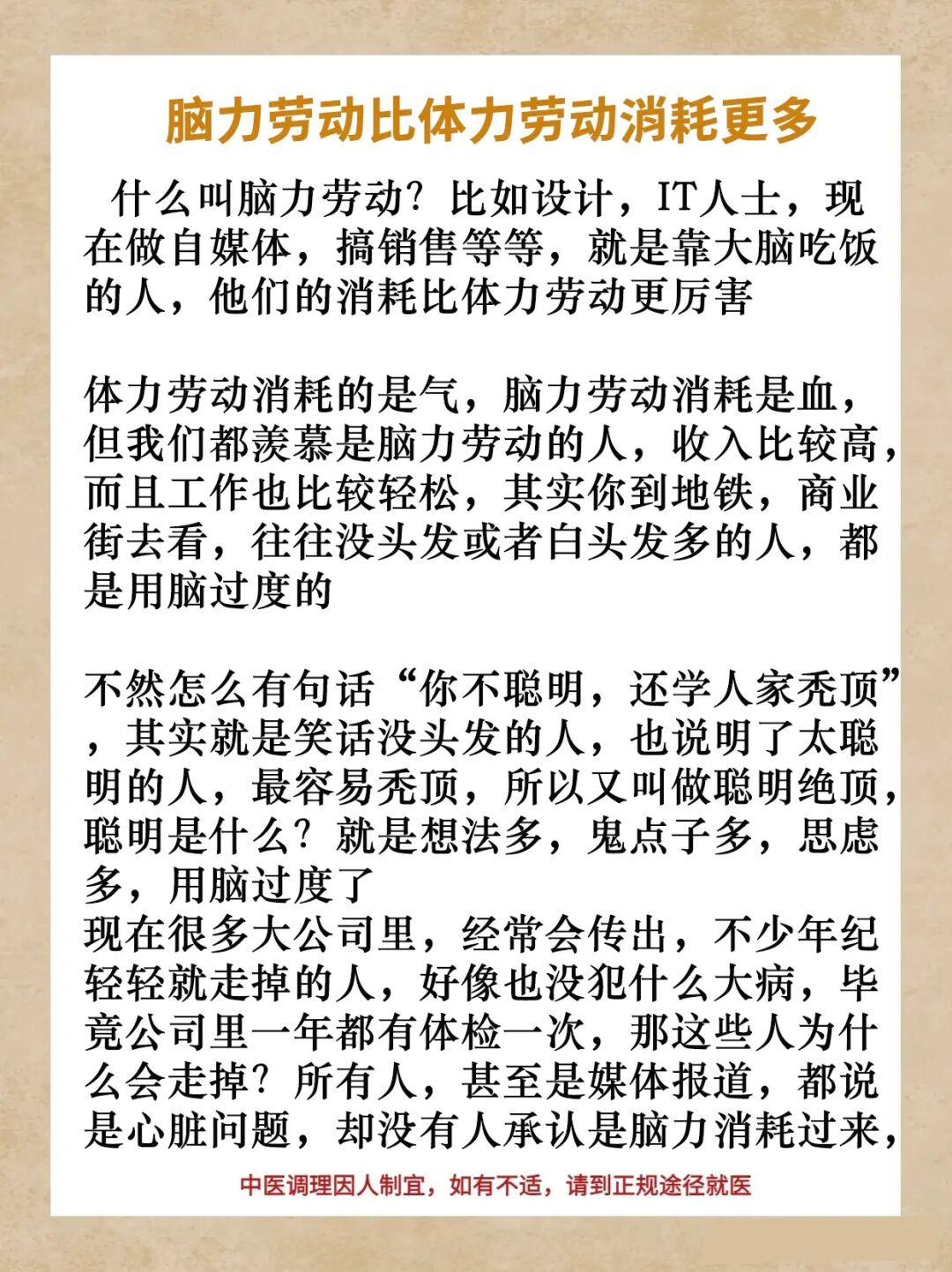 脑力劳动比体力劳动消耗更多