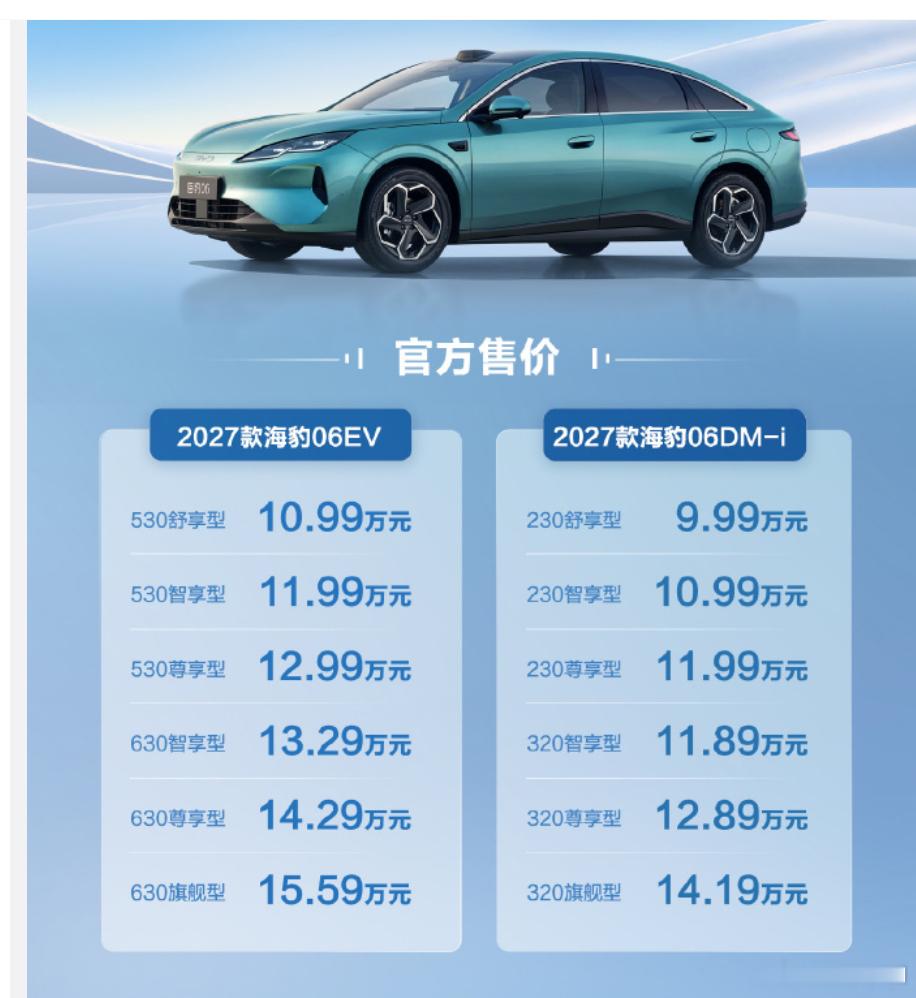 海豹06 昨天2027款海豹06正式上市，定价非常厚道，对新车主非常利好。只是现