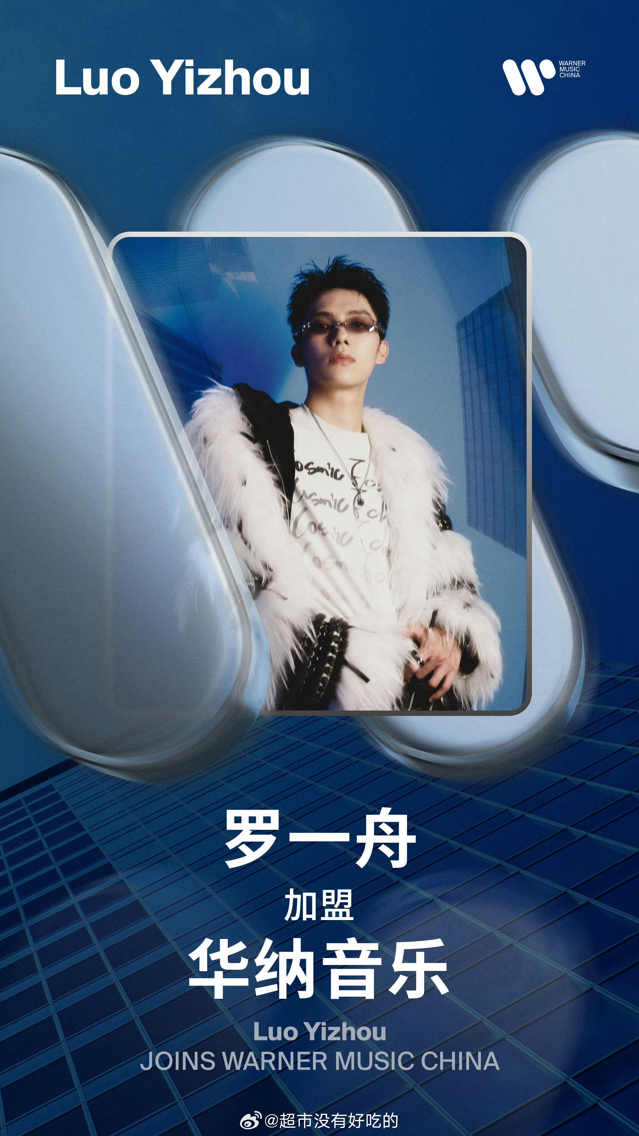 罗一舟加盟华纳音乐了，恭喜一舟 