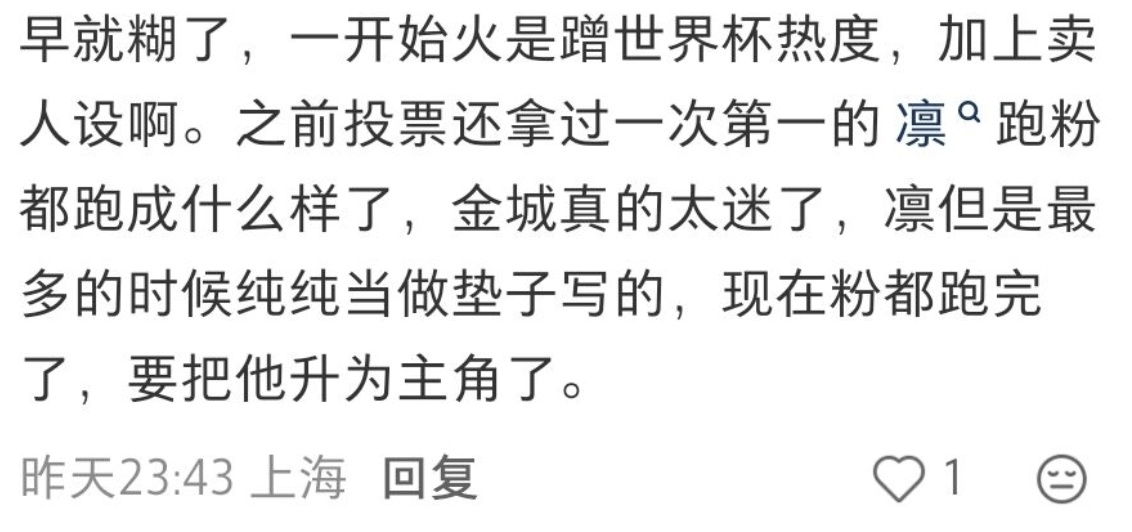 原来糸师凛粉丝也想让口水娃当主角啊，要不先和凪诚士郎粉丝打一架 ​​​