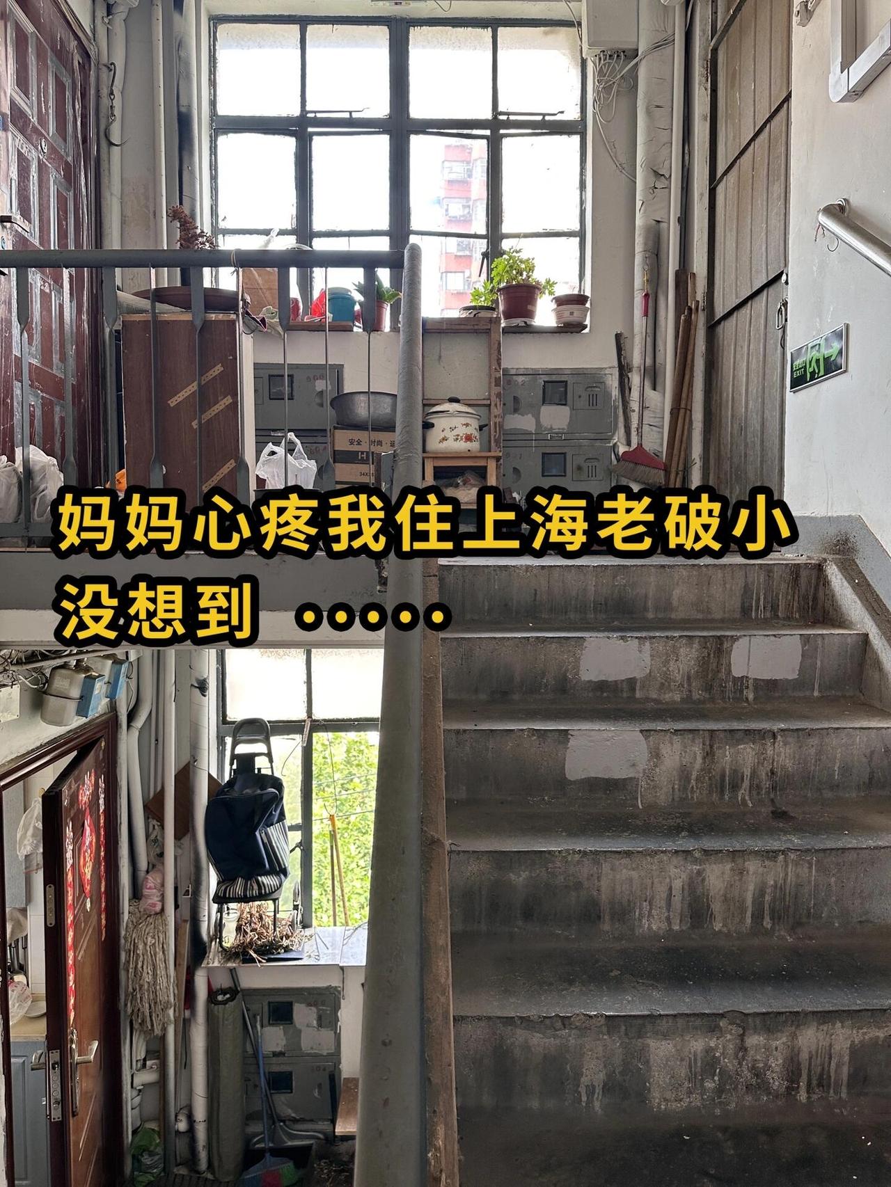 妈妈总是担心我在上海过得很差…
但其实吧，在上海，
我有一间80年代的老房子，