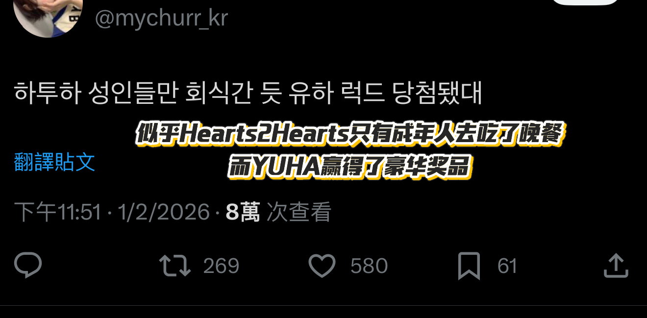 YUHA在SM年会获得了豪华奖品……🎁所有人都来接YUHA的开年好运 