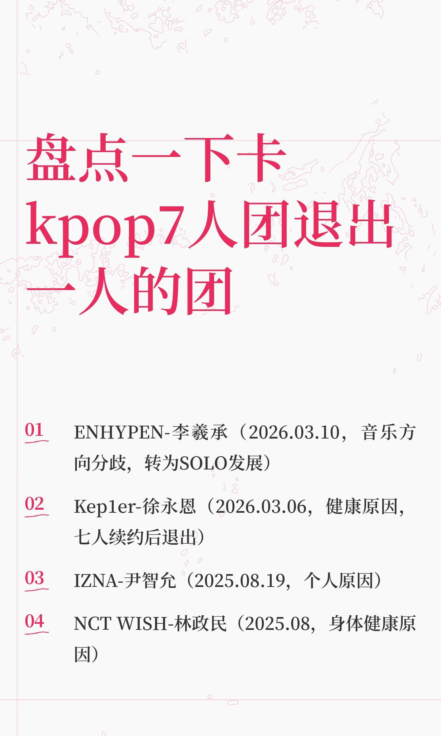 盘点下kpop7人团退出一人的团李羲承退队