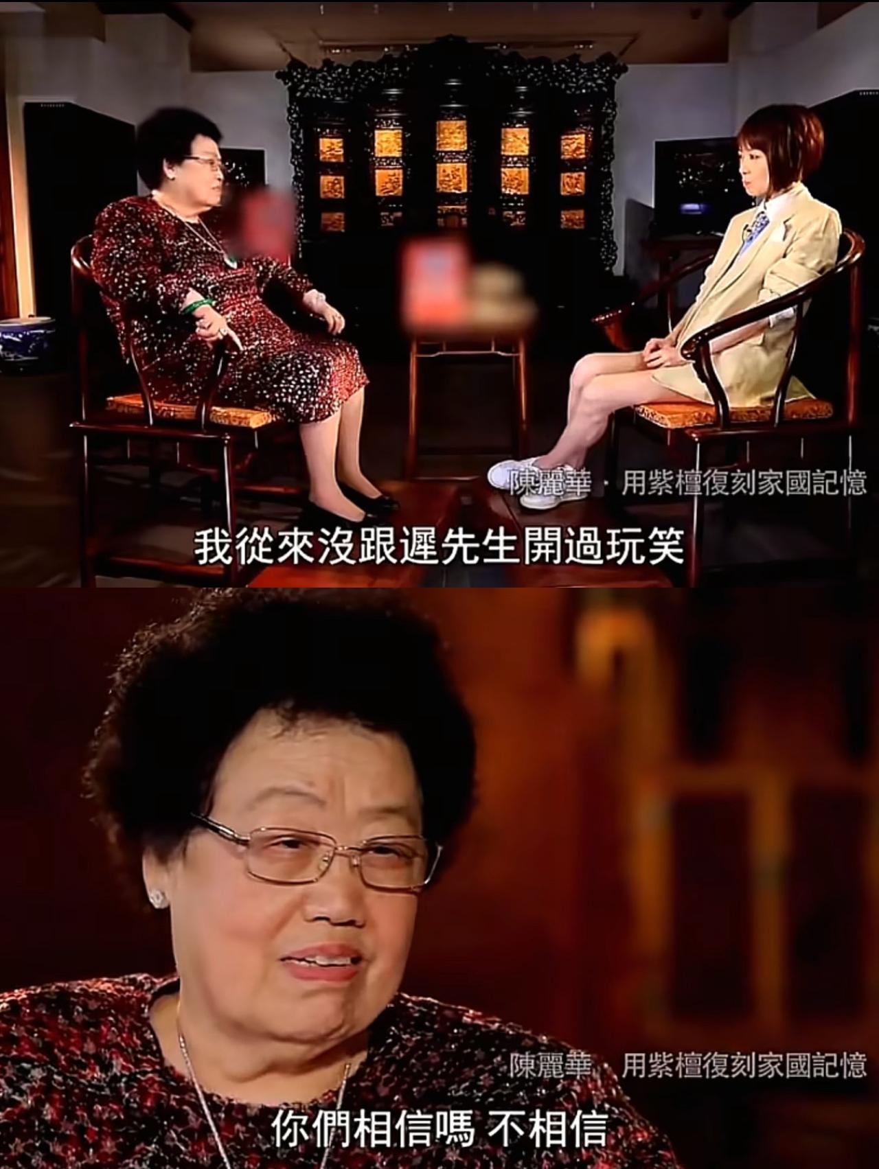 陈丽华与迟重瑞真的是相敬如宾了36年，这可是整整36年。

两口子不吵架，不红脸
