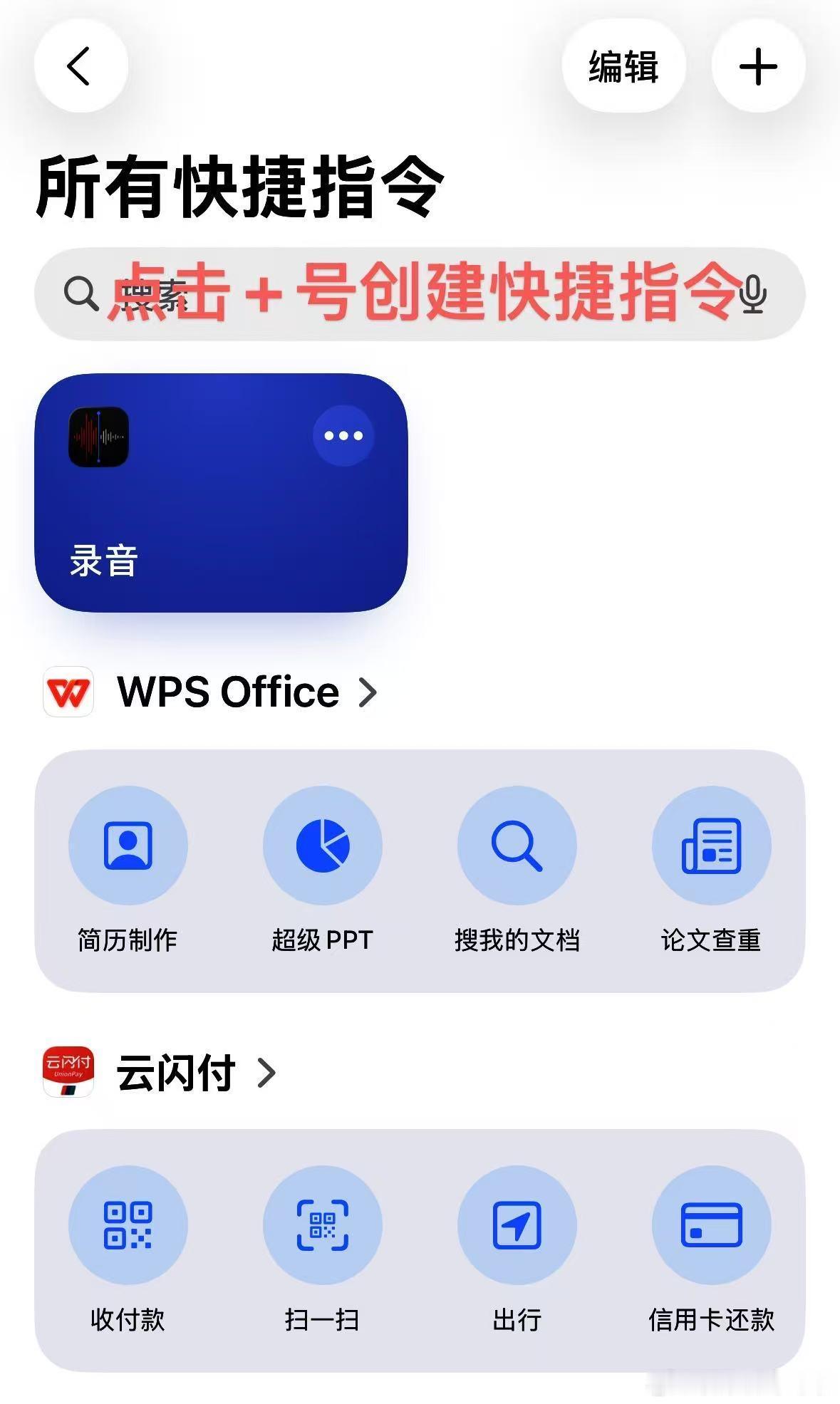 10秒教会你iPhone一键录音，你学废了吗？[不愧是你]iPhone无感录音 