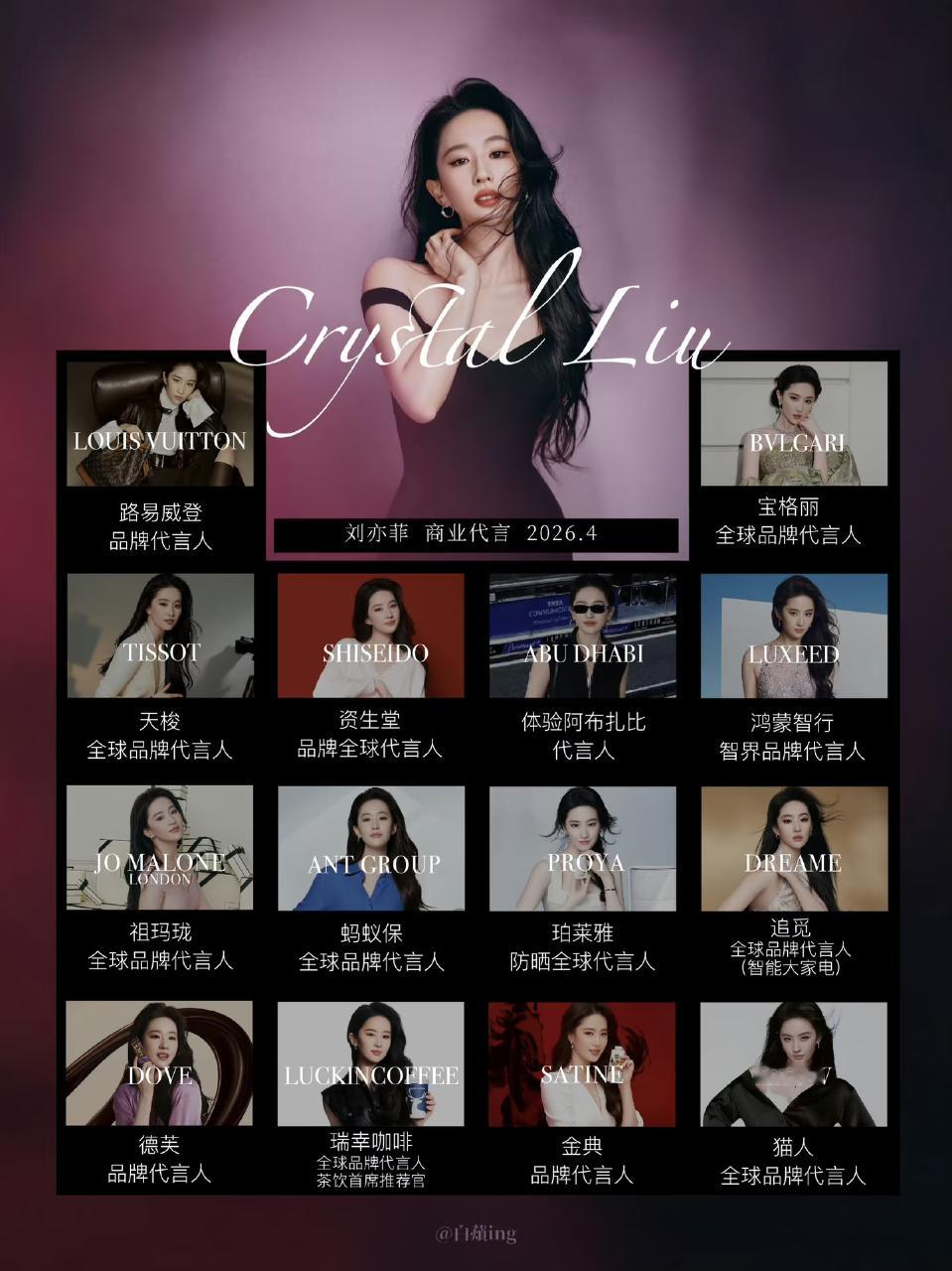 刘亦菲刘亦菲代言版图继续扩大中刘亦菲每个品牌的最高title 宝格丽、各大国民品