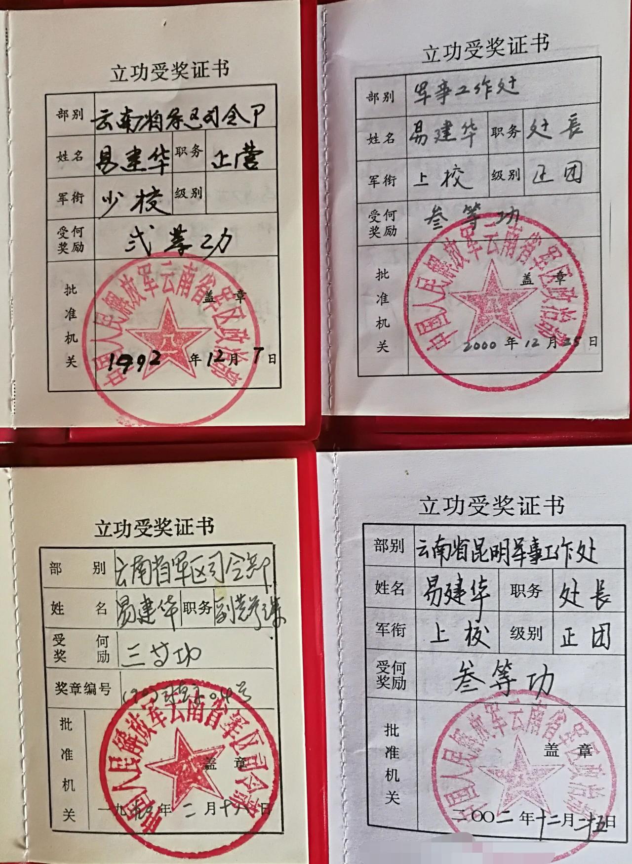 晒晒这几张老证书
