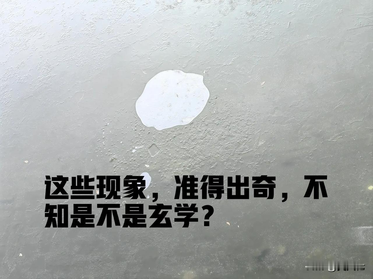 这些现象，准得出奇，不知是不是玄学？
创业路上，所有的坑，都是自己给自己挖，并且