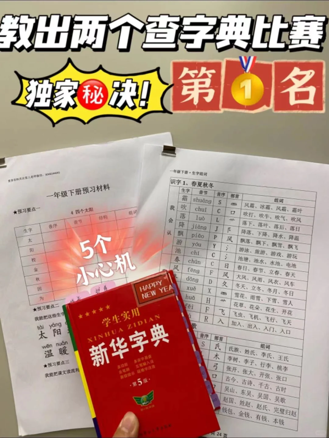 🔥独门秘诀｜小学生快速查字典的小秘诀㊙️