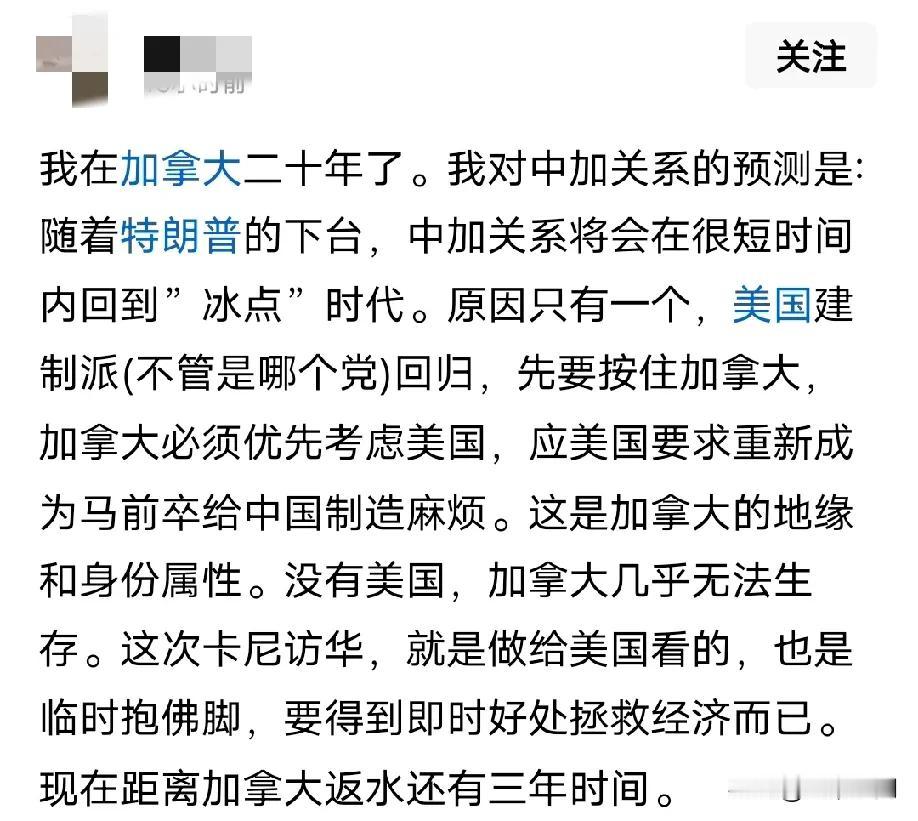 在加拿大20年的华人网友预测只要川普任期结束，加拿大和我们的关系又会降到冰点，因