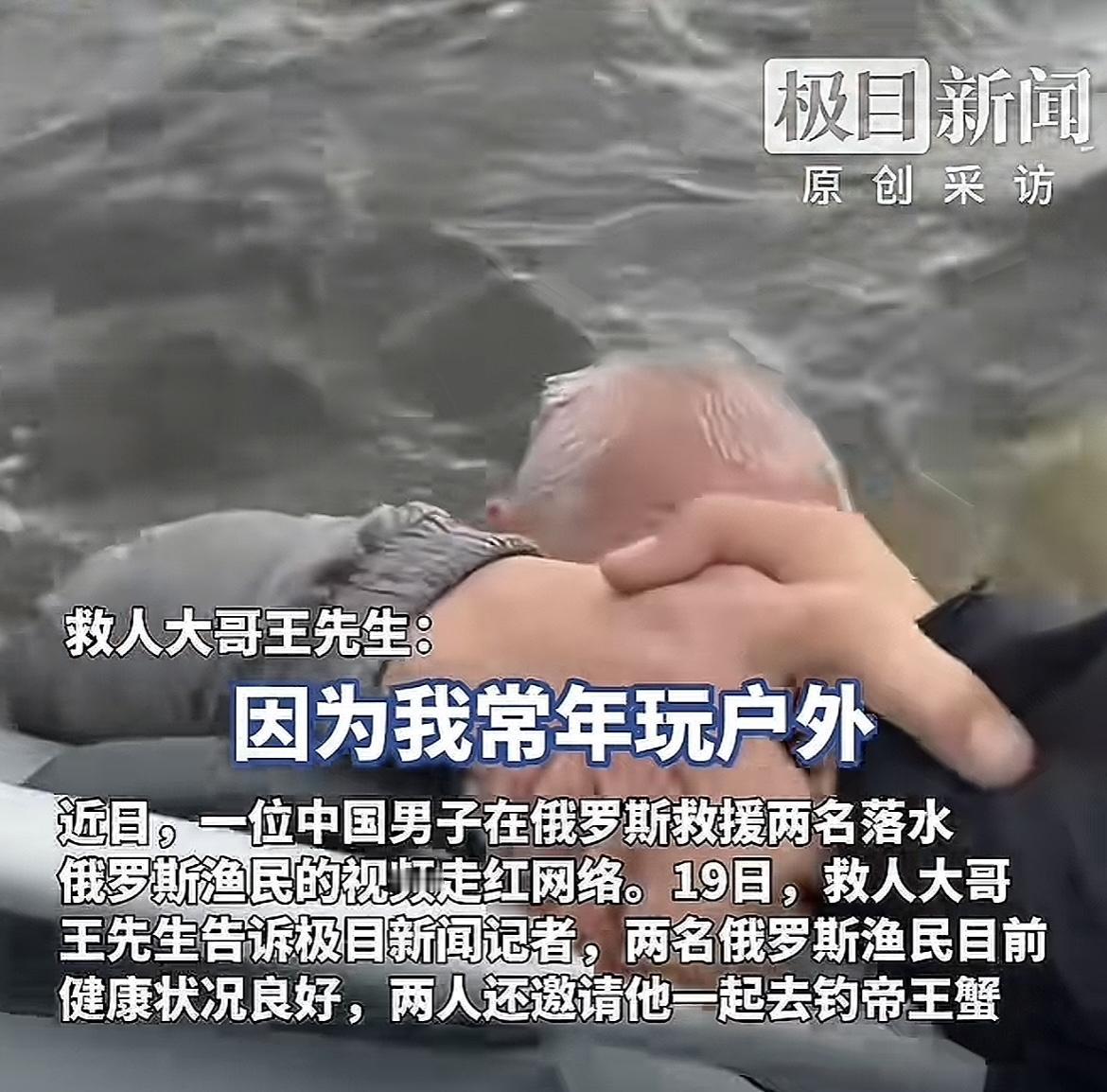 坏消息：一条鱼都没钓上来。
好消息：“钓”到两个俄罗斯友人了！
近日，中国钓鱼佬