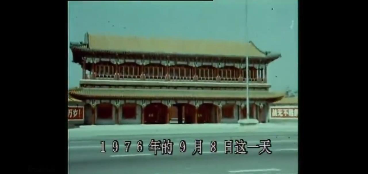 1976年9月8号这一天，毛泽东主席像往常一样工作，学习，读书。当时身体已经非常
