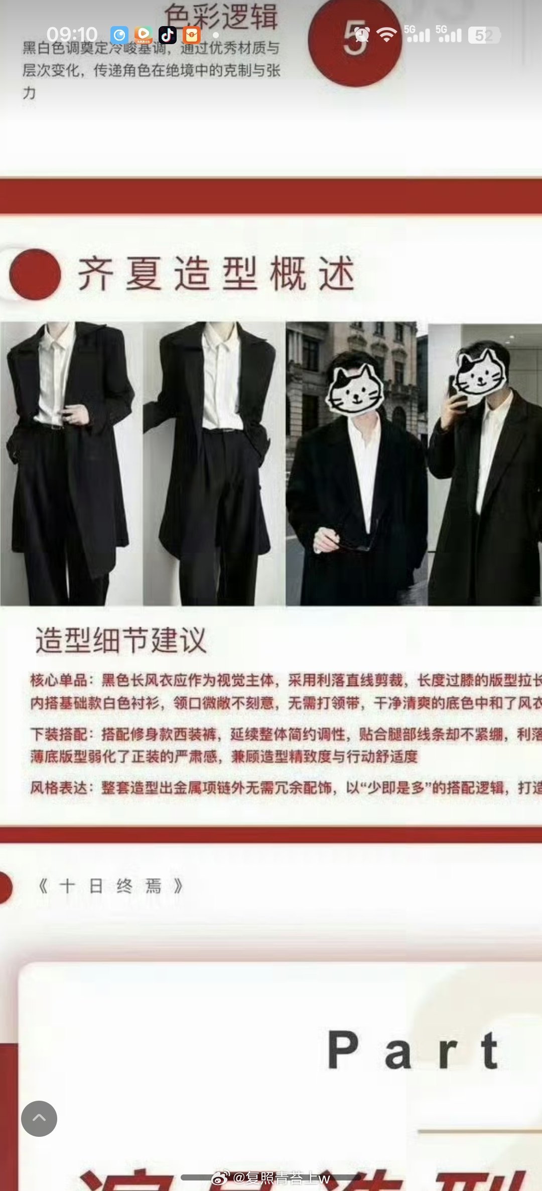 肖战粉丝给十日终焉剧组做的PPT就这？还不如肖战专辑《我们》MV里的造型呢