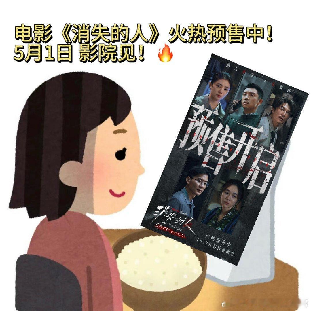 电影消失的人预售开启郑恺刘浩存邱泽谁看谁都不对劲 电影《消失的人》正式开始预售！