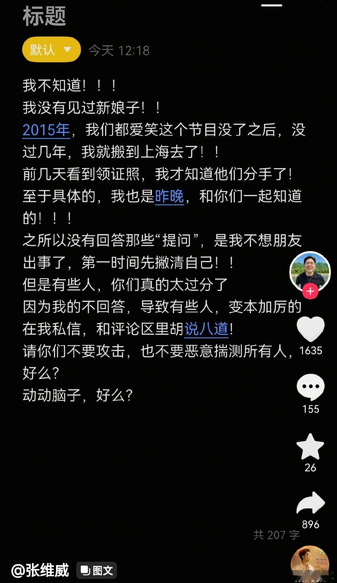 张维威称不知道肖旭石蕊分手张维威回应隐瞒肖旭恋情 张维威回应隐瞒肖旭恋情称： 前