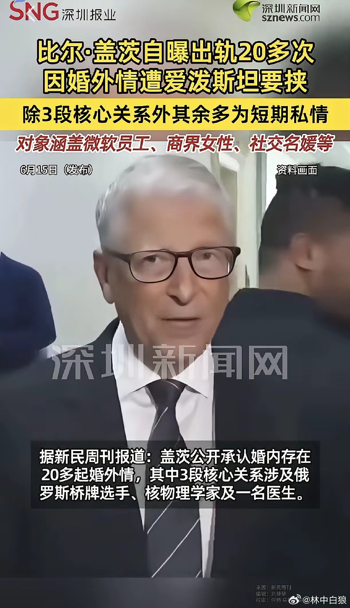 微软总裁，强势出轨？ 