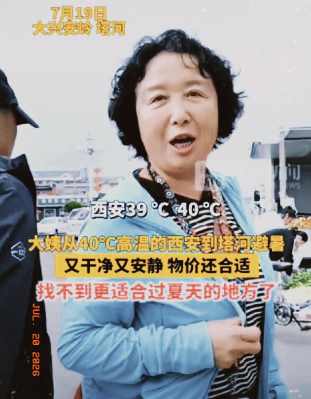 “有钱就是任性！”西安一位退休的大姨感觉西安40℃的高温天气，待在家里开空调吹的