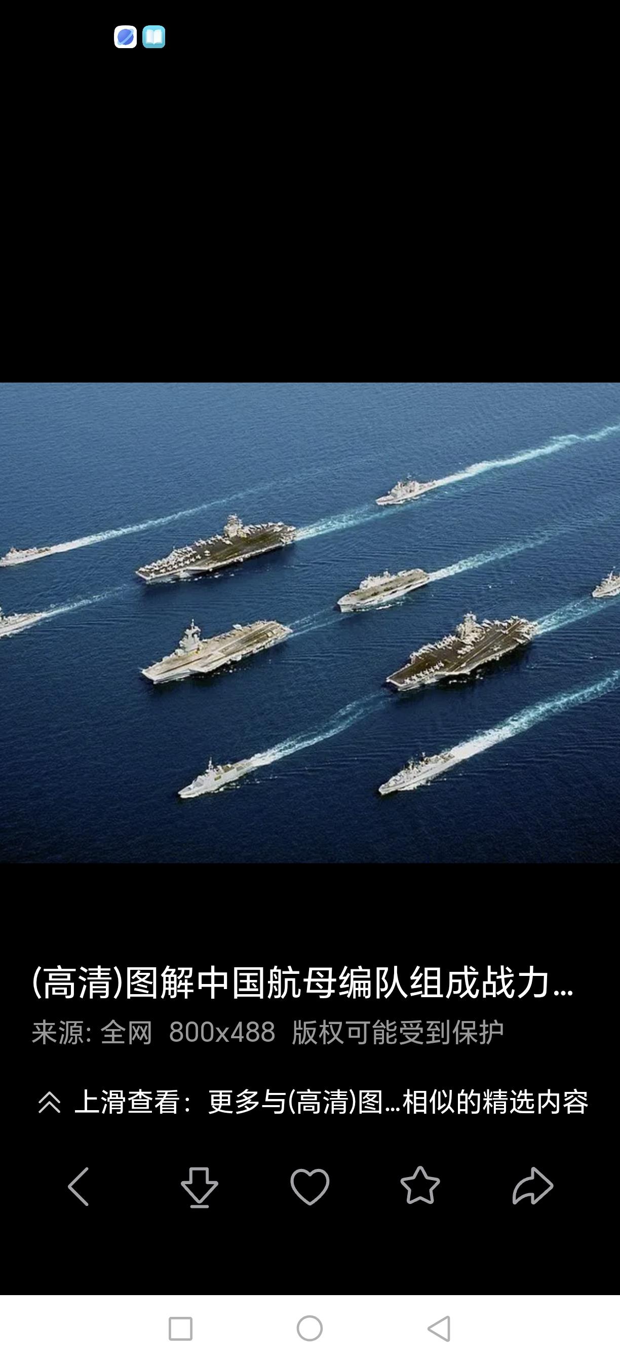 永远无法忘记的激动人心的时刻之十一——中国人的航母梦！

中国航母从无到有、从弱