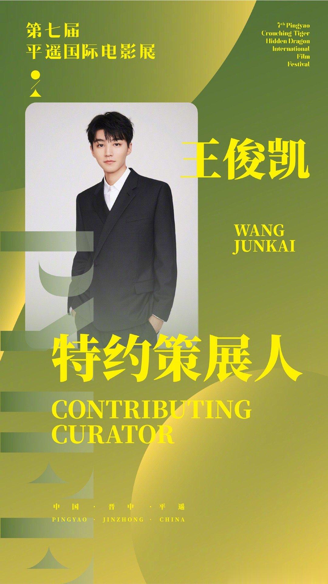#王俊凯任第七届平遥影展特约策展人##贾樟柯王俊凯将于平遥展开沙龙对话#青年演员